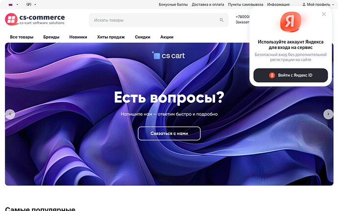Виджет «Мгновенный вход» на витрине