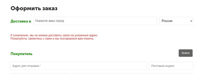страница оформления заказа