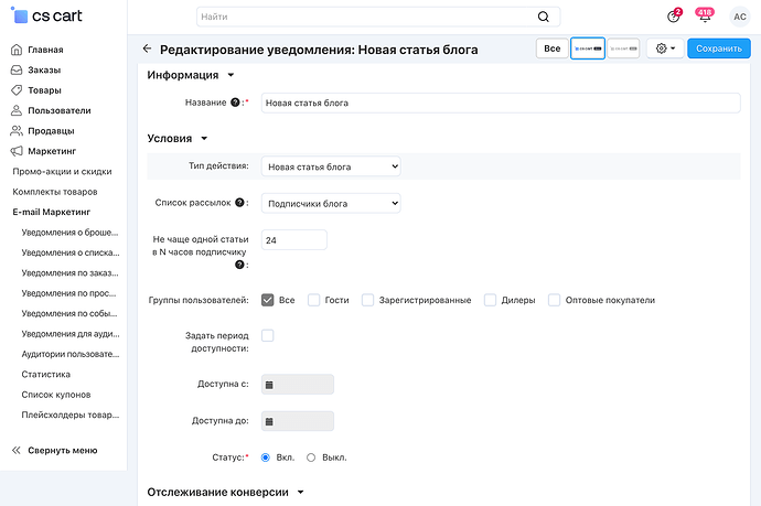 Уведомление «Новая статья блога»
