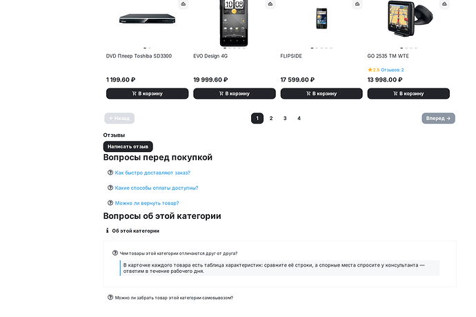 FAQ категории на витрине
