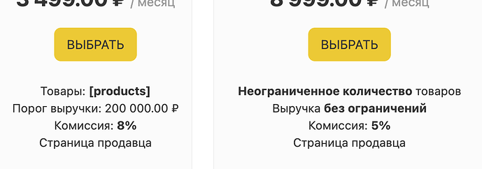 скрин тарифных планов