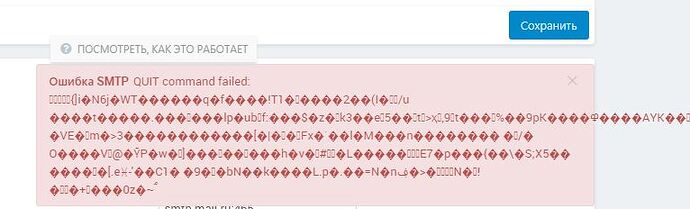 smtp ошибка