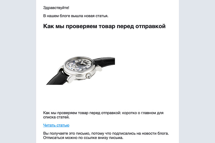 Письмо подписчику о новой статье