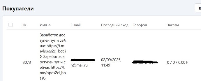 спам регистрация