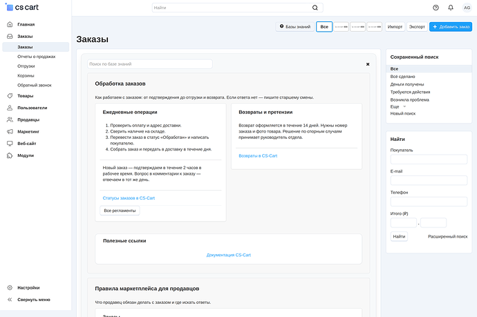 Панель базы знаний на списке заказов