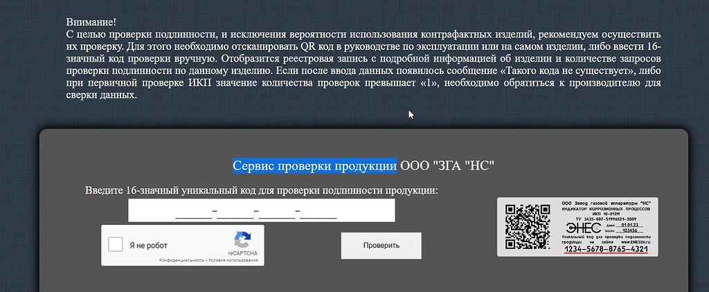 проверить фото на оригинальность. проверка продукции бош. проверка оригинальности продукта. проверка подлинности продукта. приложение для проверки подлинности.