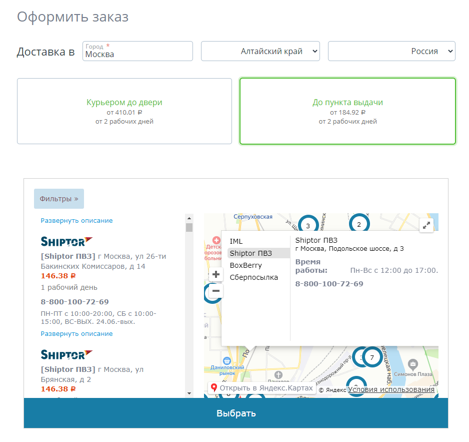 Агрегатор Служб Доставки Для Интернет Магазинов