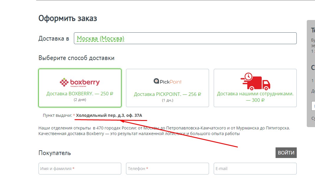 Боксберри рассчитать. Оформление доставки. Оформить доставку. Boxberry электронная почта. Боксберри оформление заказа.