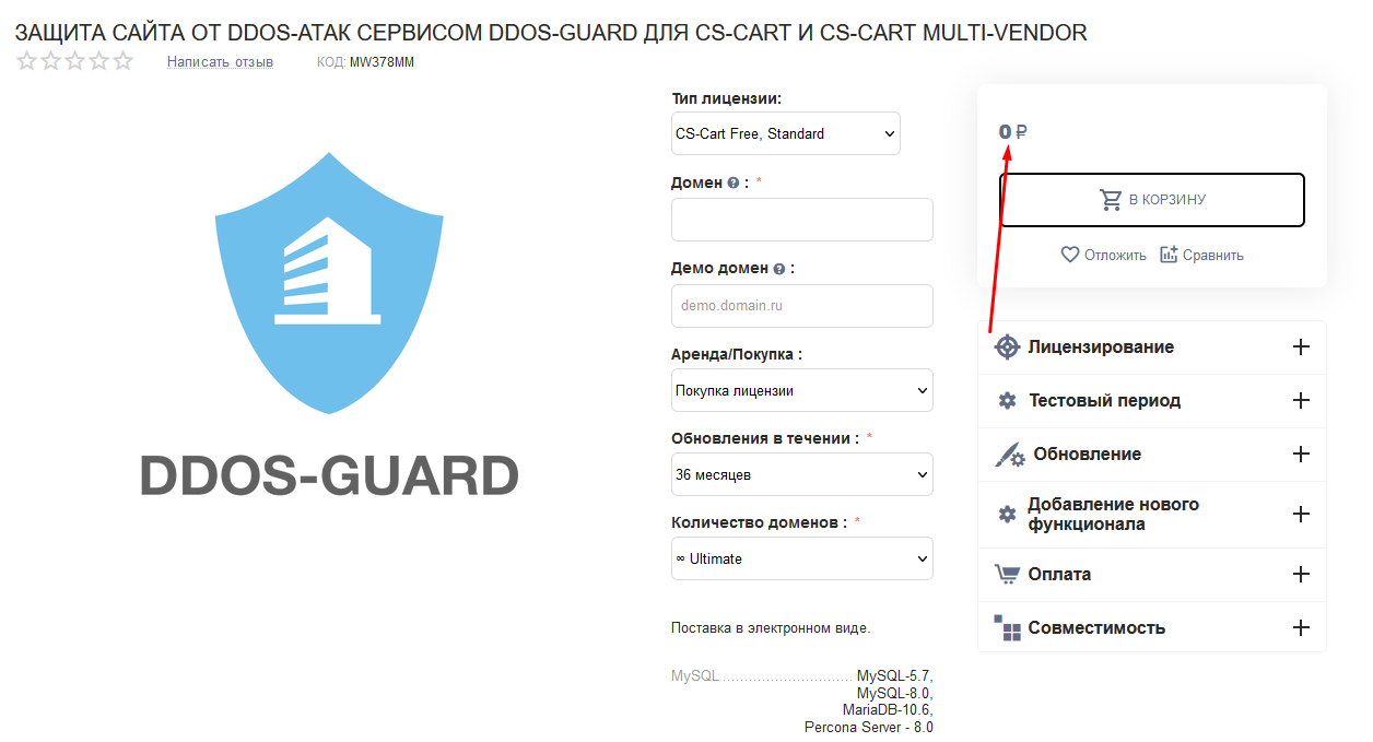 Защита сайта от DDoS-атак сервисом DDoS-Guard для CS-Cart и CS-Cart  Multi-Vendor - Модули и темы - Русскоязычный форум CS-Cart